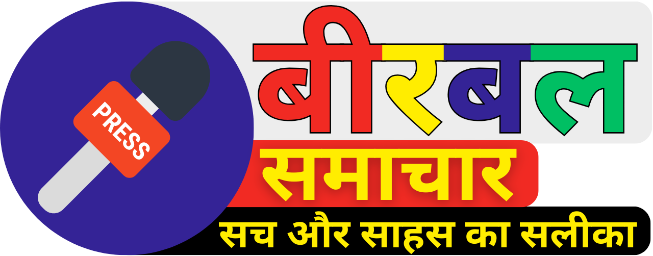 Birbal Samachar
